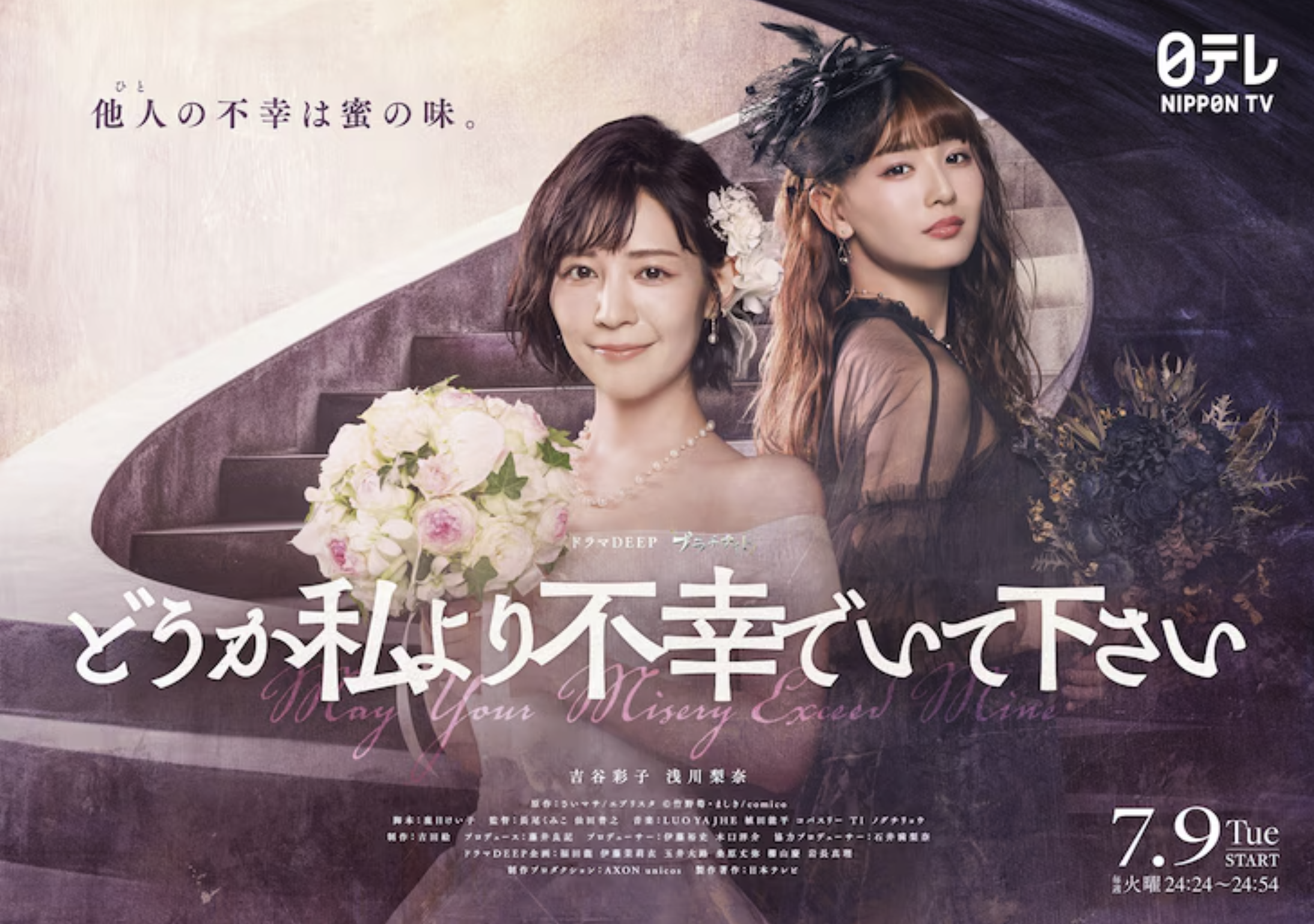 【ドラマ】どうか私より不幸でいて下さい／May Your Misery Exceed Mine